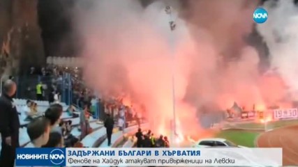 СЛЕД БОЙ МЕЖДУ АГИТКИ: Фенове на "Левски"арестувани в Хърватия
