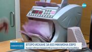 България повторно подаде второ искане за плащане по НПВУ