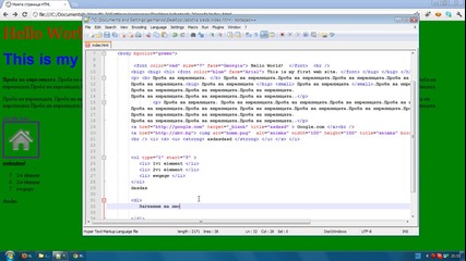 Html за начинаещи Урок 4 - правене на сайтове