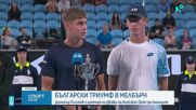 България отново има шампион от Големия шлем