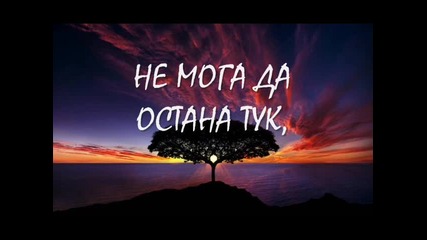 sekirata Mechtaia i letia