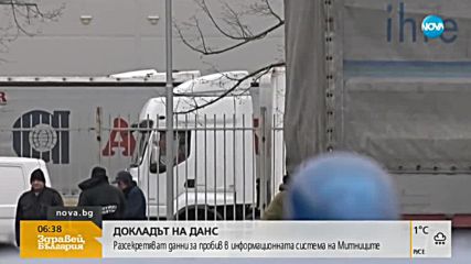 Има ли пробив в информационната система на митниците?