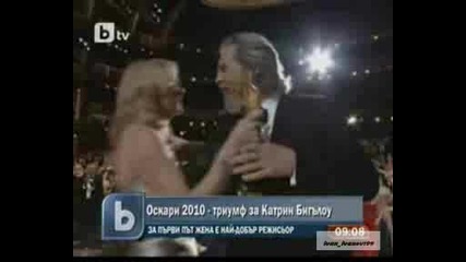 Триумф на Катрин Бигълоу на Оскар 2010 