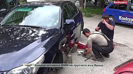 Крадци Оставиха B M W На Трупчета Във Враца