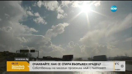 Голямото пътуване за празниците започва