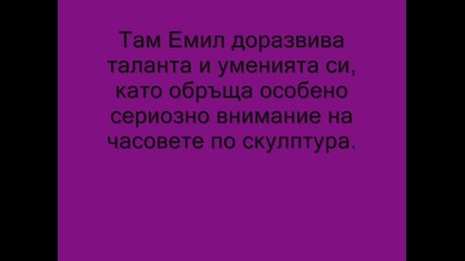 Да спасим Емо