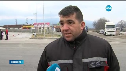 Български превозвачи заплашват да затворят и границата с Македония