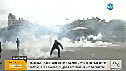 15 полицаи са пострадали при сблъсъците в Париж