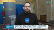 Извънредна среща при премиера за ситуацията в Близкия изток