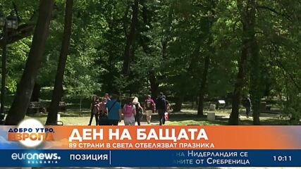 Ден на бащата: В 89 страни в света отбелязват празника