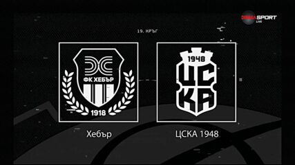 Преди кръга: Хебър - ЦСКА 1948