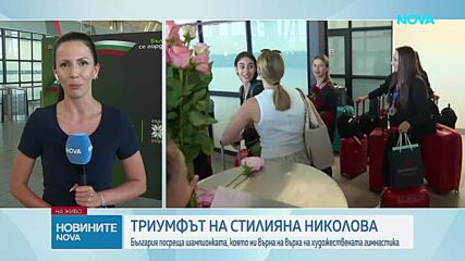 Стилияна Николова: Много съм горда със себе си