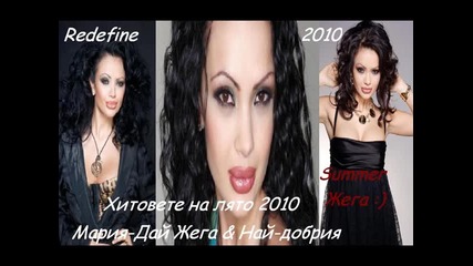 Хитове на лято 2010 част 9