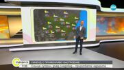 Прогноза за времето (17.05.2025 - сутрешна)