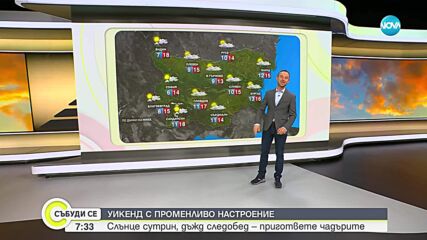 Прогноза за времето (17.05.2025 - сутрешна)