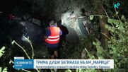 Жестоката катастрофа на „Марица“: В двете коли пътували роднини, единият шофьор е задържан