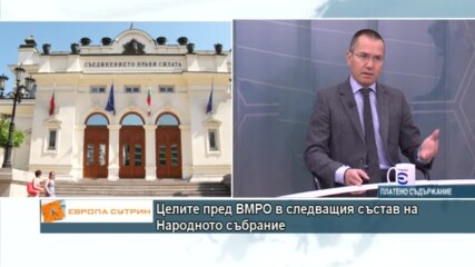 Ангел Джамбазки: Историческата мисия на ВМРО е да защити българския интерес в Македония