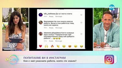 Попитахме ви в инстаграм - Коя е най-ужасната работа, която сте имали? - „На кафе” (29.07.2021)