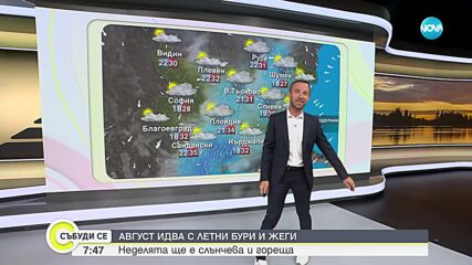Август идва с летни бури и жеги
