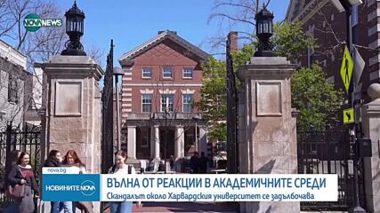 Антисемитизъм и финансиране в Харвард: Как правителствените ограничения засягат чуждестранните студенти