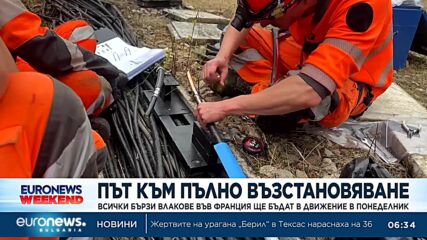 Всички бързи влакове във Франция ще бъдат в движение в понеделник