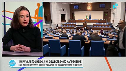 Политолог: Индексът на общественото недоволство се покачва заради бюджета, политиците и еврото