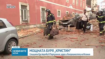 Бурята „Кристин” взе 5 жертви в Португалия
