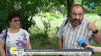 В жилищен район в Русе си избраха "Наблюдател на квартала"