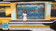 Прогноза за времето (13.05.2025 - сутрешна)