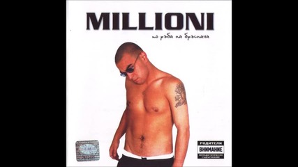 Millioni feat. Колумбиеца - Г-н полицай