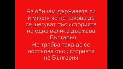 Вярвате Ли В Баташкото Клане