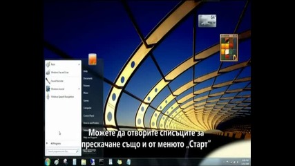 Запознаване с работния плот в Windows 7 Ultimate 