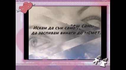Искам Те