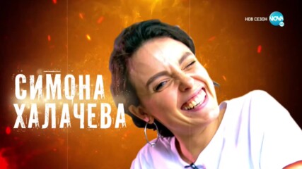Симона Халачева пленява сърца с очарователни изненади в „Черешката на тортата“ (26.05.2021)