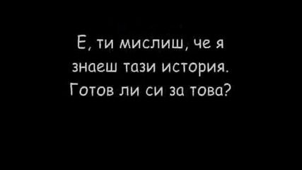 Three Days Grace - Are You Ready (превод)