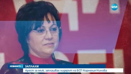 Арестуваха човек, заплашвал президента и лидера на БСП