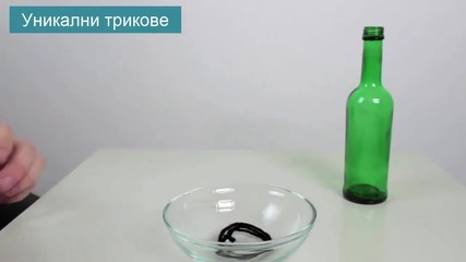 Как да си направим ваза или чаша от стъклена бутилка?