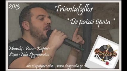 Τριαντάφυλλος - Δεν παίζει τίποτα - няма нищо