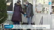 Експериментално лечение с хапче срещу коронавирус у нас