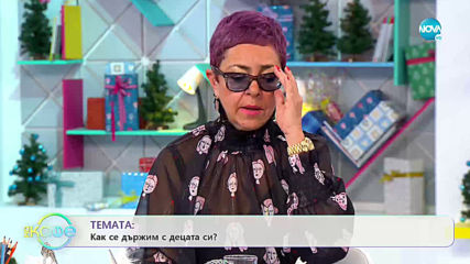 Как се държим с децата си? - „На кафе” (10.12.2019)