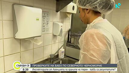 БАБХ засилва проверките по Черноморието в разгара на летния туристически сезон