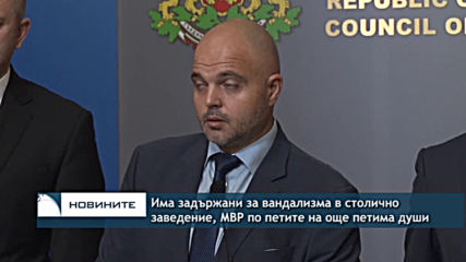 Има задържани за вандализма в столично заведение, МВР по петите на още петима души
