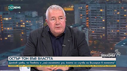 Александров: ПП поиска всичко и получи нищо, затова са уплашени и тревожни