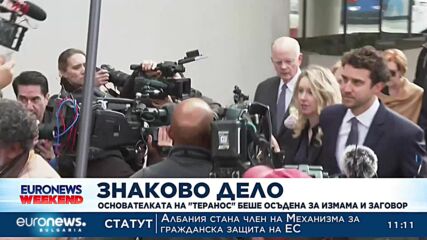 Знаково дело: Основателката на „Теранос“ беше осъдена за измама и заговор