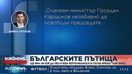 Поредни обвинения между ПП и ИТН заради обществените поръчки за пътища