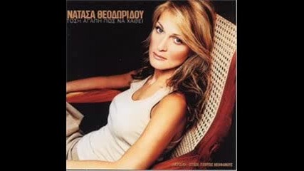 natasa theodoridou - den thelw tipota 