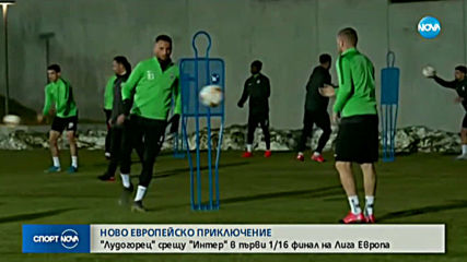 Спортни новини (19.02.2020 - късна емисия)