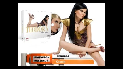 Теодора - Онази Cd - Rip