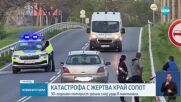 Моторист загина при катастрофа между Анево и Сопот