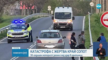 Моторист загина при катастрофа между Анево и Сопот